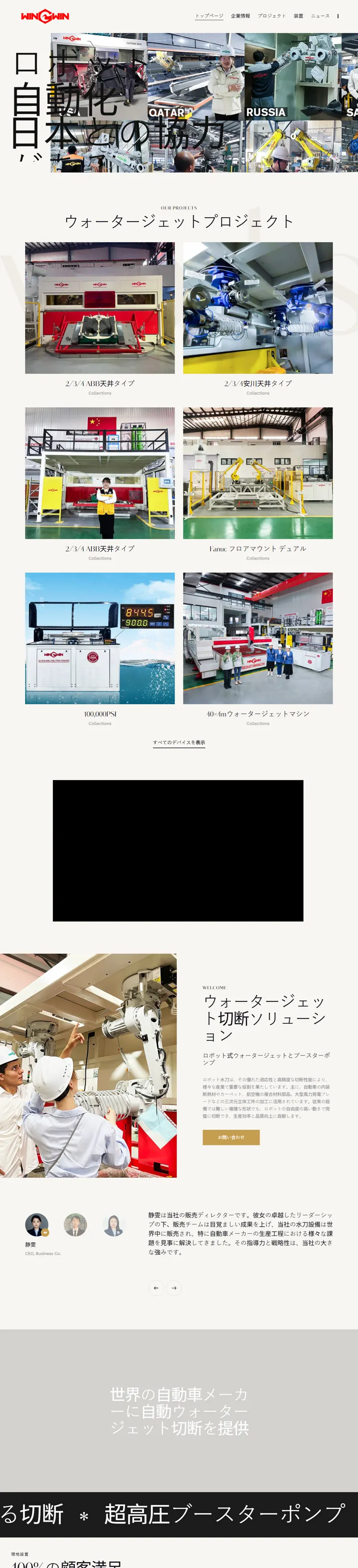 Win Win – ウォータージェットロボット、ウォータージェット切断機、ウォータージェットポンプ 网页长截图