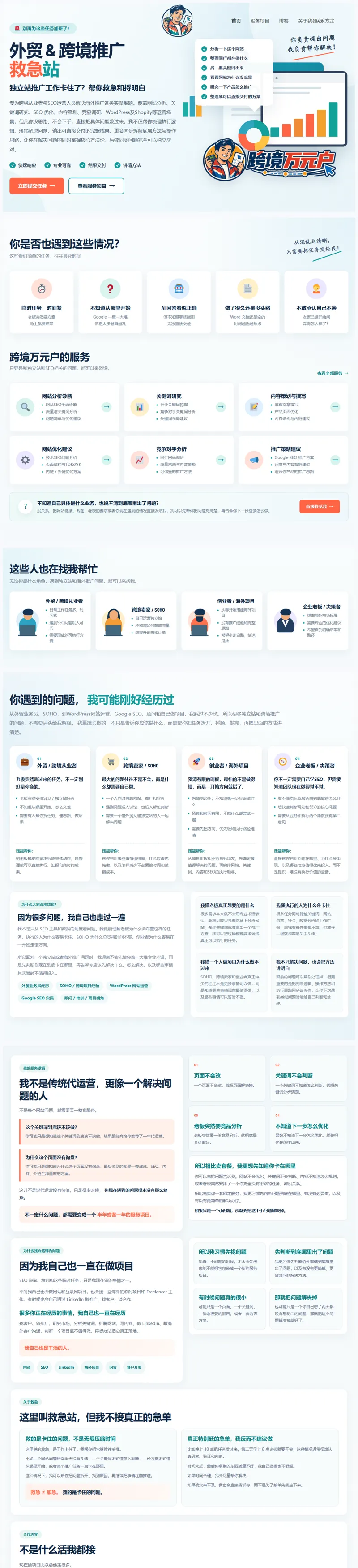 跨境万元户：谷歌搜索引擎与AI搜索优化 网页长截图