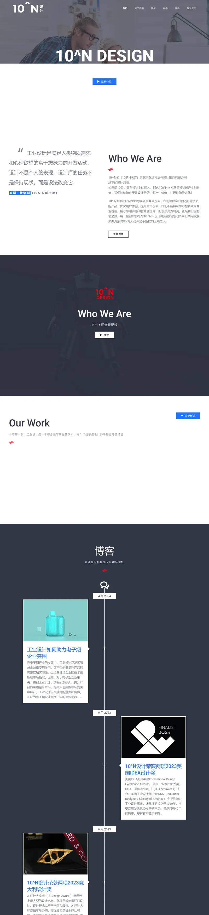 10^N设计-把奇思妙想转变为商业价值 | 深圳工业设计公司 | 深圳产品设计公司 | 深圳ID设计公司 网页长截图