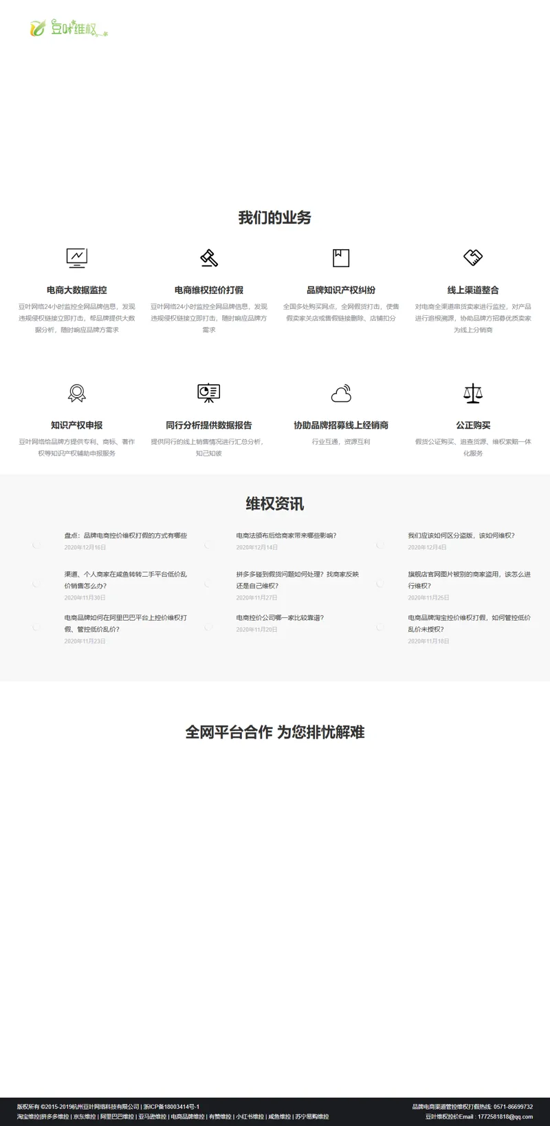 淘宝品牌维控_专业淘宝,京东,拼多多,电商品牌维控_暗码溯源_防刮码-杭州豆叶 网页长截图