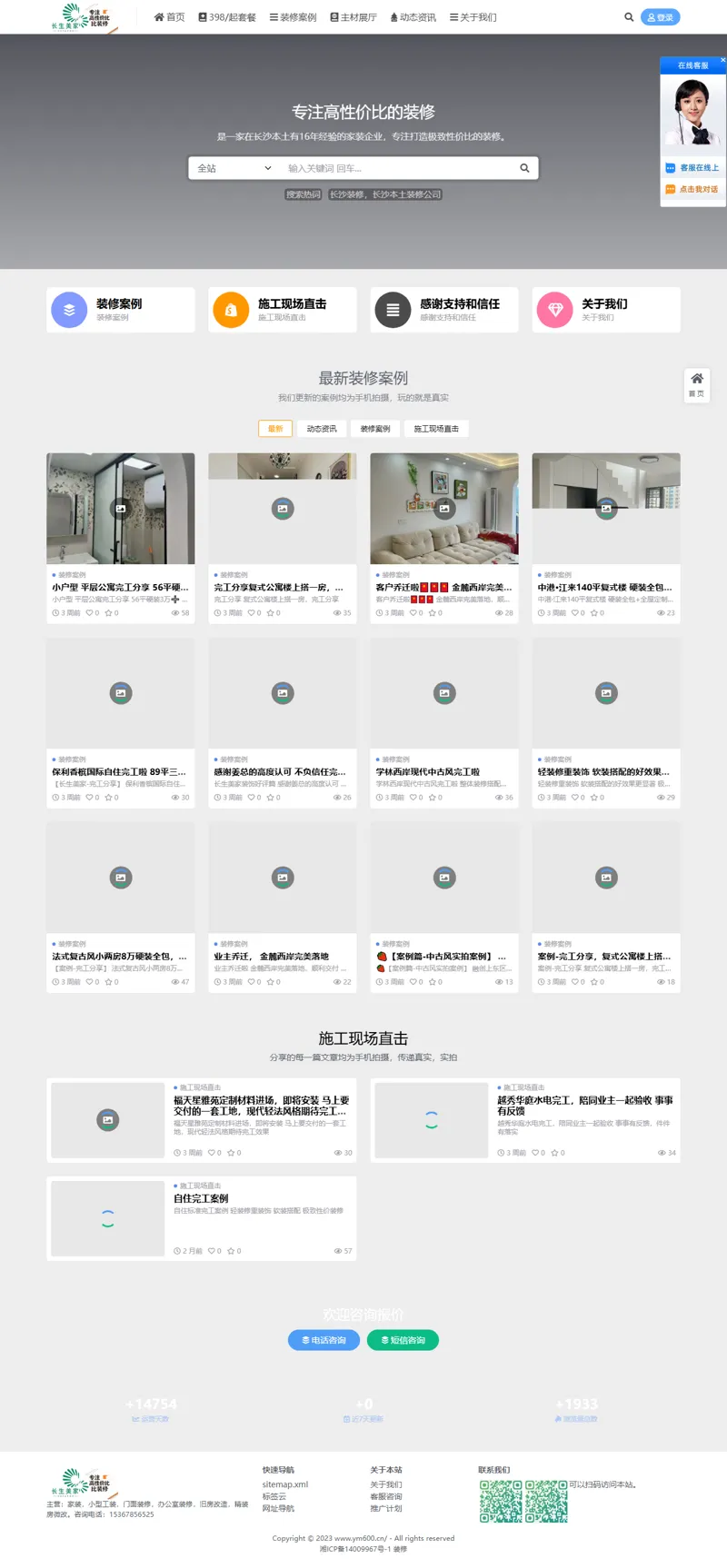 长生美家装饰-简单装修–专注简装自住 网页长截图