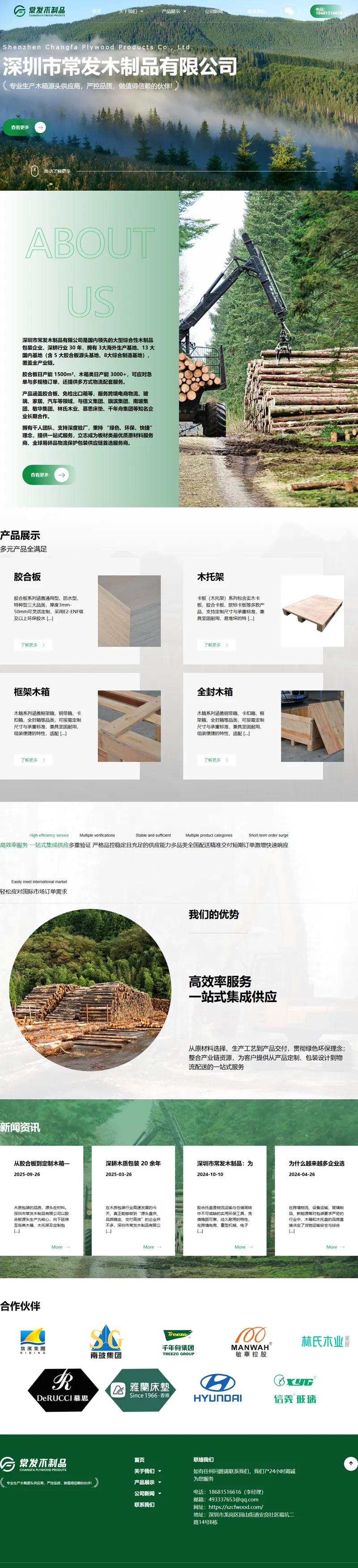 常发木制品 网页长截图